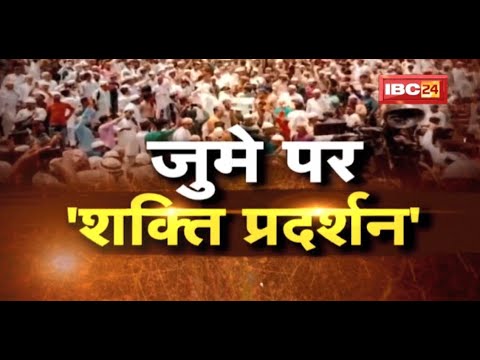 Mudda Garam Hai : नूपुर का बयान..जुमे के दिन घमासान..किसने बनाया प्लान ? Nupur Sharma Controversy