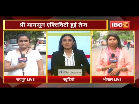 MP-CG Weather Update: प्रदेश में गर्मी से मिलेगी राहत, जल्द पहुंचेगा मानसून | हल्की बारिश की संभावना