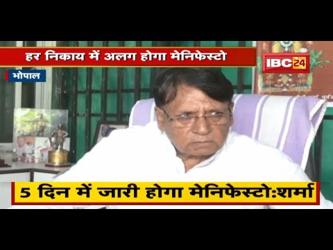 MP Urban Body Elections 2022 : हर निकाय में होगा अलग Manifesto | Congress मांग रही लोगों से सुझाव