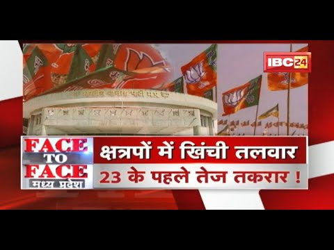 क्षत्रपों में खिंची तलवार..23 के पहले तेज तकरार ! MP Politics | Face To Face Madhya Pradesh