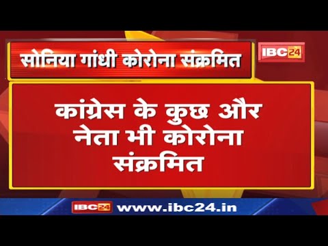 Sonia Gandhi Corona Infected: Sonia Gandhi came under the grip of Corona. The leaders involved in the meeting were also infected