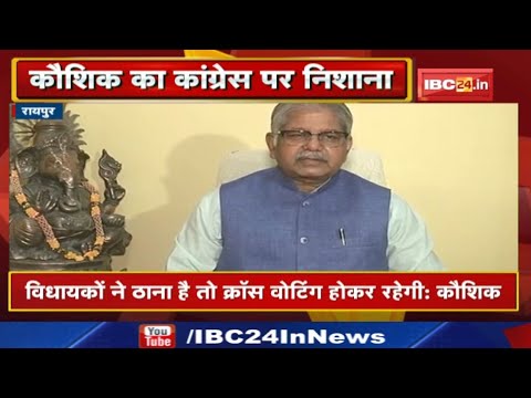 Haryana के विधायकों को Chhattisgarh लाने पर नेता प्रतिपक्ष Dharamlal Kaushik का बयान| सुनिए क्या कहा