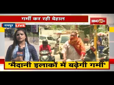 MP-CG Weather Update LIVE : लू से नहीं मिल रही राहत | एक बार फिर परेशान कर रहा बढ़ता पारा
