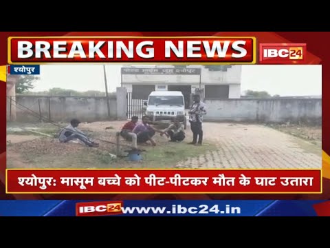 Crime News : डीजे पर नाचने लेकर विवाद, मासूम बच्चे का मर्डर | हत्या कर जंगल में फेंक दी लाश…