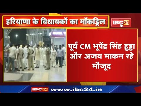 Rajya Sabha Election 2022 : छत्‍तीसगढ़ में हरियाणा के कांग्रेस विधायकाें ने की वोटिंग की रिहर्सल…