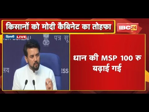 Modi Government का किसानों को बड़ा तोहफा | Modi Cabinet ने 17 फसलों की MSP बढ़ाई