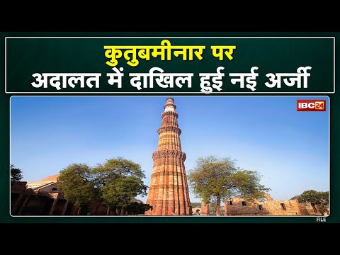 Qutub Minar Controversy: Court defers decision on appeal to worship in Qutub Minar complex. Know the reason