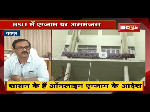 Pt. Ravishankar Shukla University में Exam पर असमंजस | RSU ने नहीं जारी की समय सारिणी
