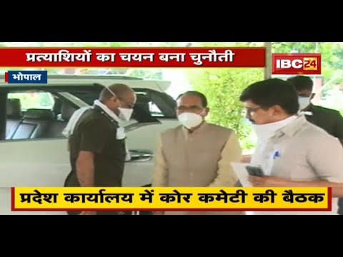 MP Urban Body Election 2022: प्रत्याशियों का चयन बना चुनौती |Madhya Pradesh BJP में मंथन का दौर जारी