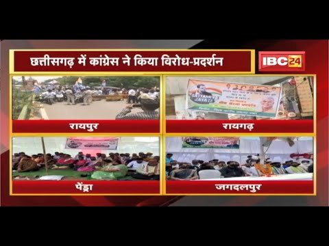 National Herald Case : ED की कार्रवाई का विरोध। Chhattisgarh में Congress ने किया विरोध-प्रदर्शन