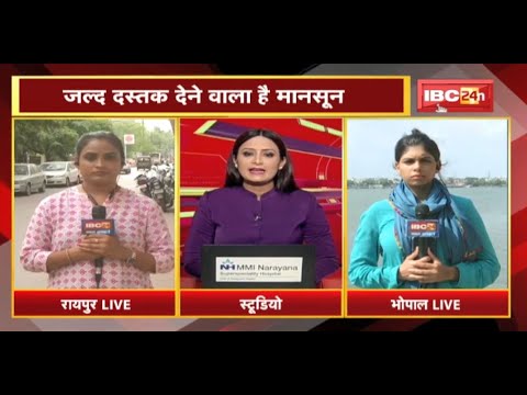 MP-CG Weather Update LIVE : जल्द दस्तक देने वाला है मानसून | आज भी कई हिस्सों में बारिश की संभावना
