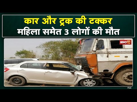 Gwalior Truck Car Accident : ट्रक और कार में टक्कर | महिला समेत 3 लोगों की मौत, 1 घायल….