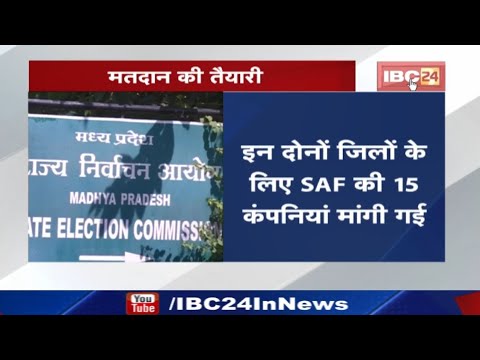 Madhya Pradesh Elections 2022 : इस बार निकाय चुनाव में सुरक्षा होगी अहम | पुलिस कर रही है तैयारी…