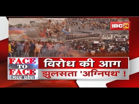 ‘अग्निपथ’ का ऐलान..’अग्निवीर’ परेशान ! ‘अग्निपथ’..हंगामा क्यों है बरपा ? FACE to FACE Madhya Pradesh