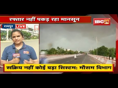 CG Monsoon Update : मानसून की दस्तक, बारिश का इंतजार | नहीं बन रहा Weather System..कब होगी बारिश
