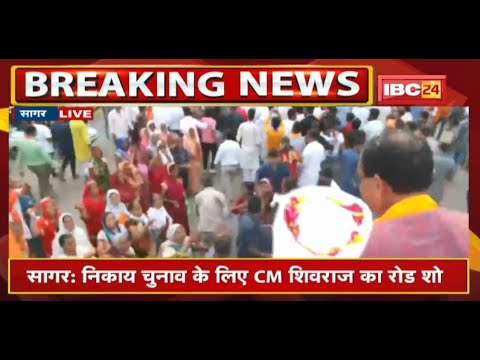 निकाय चुनाव के लिए CM Shivraj Singh का Road Show | BJP प्रत्याशियों के लिए मांग रहे Vote