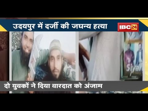 Udaipur Murder Case News: Nupur Sharma के समर्थन में पोस्ट करने पर दर्जी की निर्मम हत्या