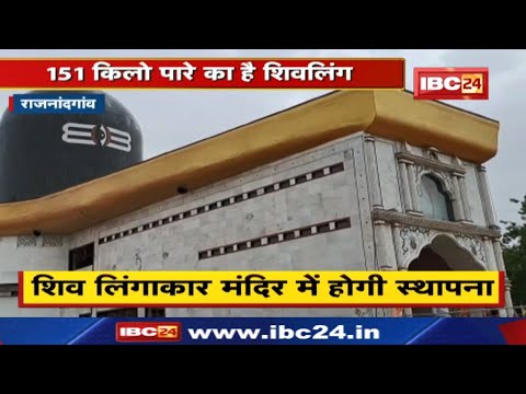 Barfani Dham Mandir : अब श्रद्धालु बर्फानी धाम में 151 किलो पारे के शिवलिंग के कर सकेंगे दर्शन…