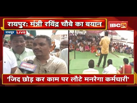 Raipur : नियमितीकरण की मांग को लेकर मनरेगा कर्मचारियों ने निकाली विशाल रैली | सरकार ने दिखाई सख्ती