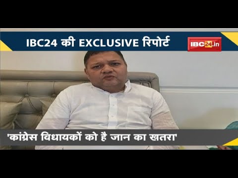 NEWS DECODE : IBC24 Exclusive Report | ‘कांग्रेस विधायकों को है जान का खतरा’