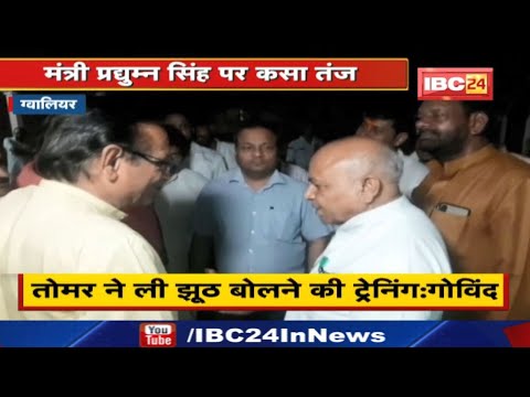 Jyotiraditya Scindia ने J. P. Nadda को अपने हाथों से परोसा Biscuit | गोविंद सिंह ने क्या कहा सुनिए..