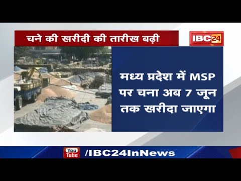 Madhya Pradesh Gehu Kharidi 2022: किसानों के लिए बड़ा फैसला | सरकार ने बढ़ाई चना खरीद की अंतिम तारीख