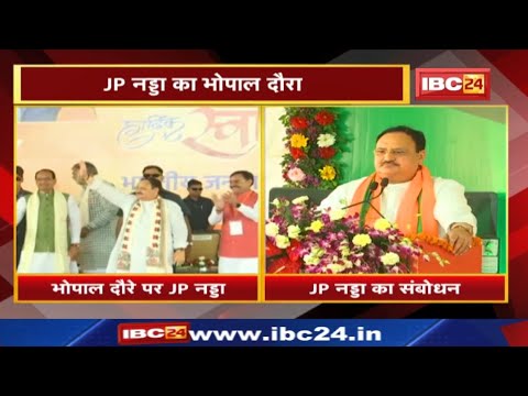 JP Nadda Bhopal Visit : एयरपोर्ट पर सीएम शिवराज और प्रदेश अध्यक्ष वीडी शर्मा ने किया स्वागत….