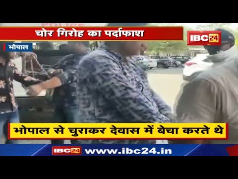 Crime News: चारपहिया चोरी करने के बाद मिनटों में बना देते थे कबाड़ | क्राइम ब्रांच ने गिरोह को पकड़ा
