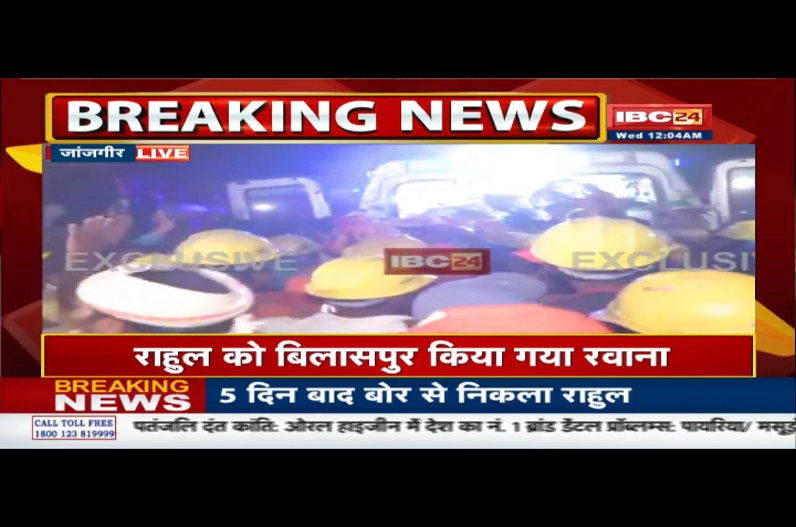 ‘ऑपरेशन राहुल’ : रेस्क्यू स्थल से राहुल को ले जाया जा रहा अस्पताल, एम्बुलेंस में मौजूद है परिजन