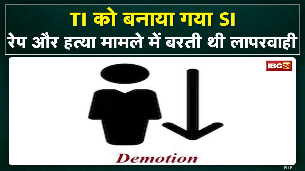 TI Kushal Singh Bhadoria का SI में Demotion | नाबालिग से Rape और Murder Case में बरती थी लापरवाही…