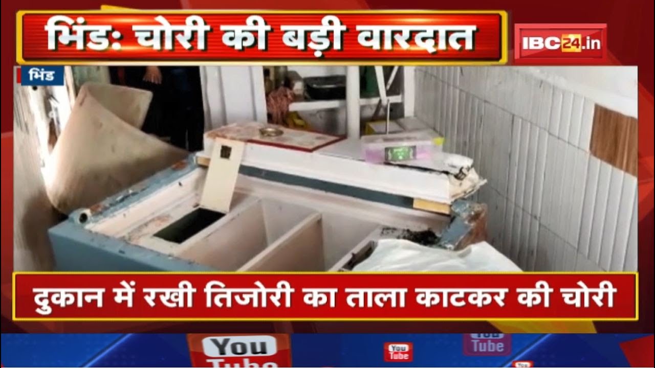 Bhind News : सर्राफा व्यापारी की दुकान में रखी तिजोरी का ताला काटकर चोरी….