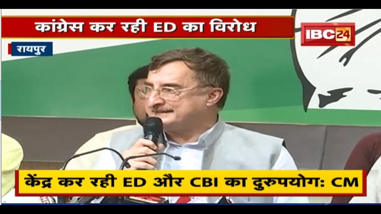 Raipur : कल Rahul Gandhi की ED में पेशी | Congress कर रही ED का विरोध