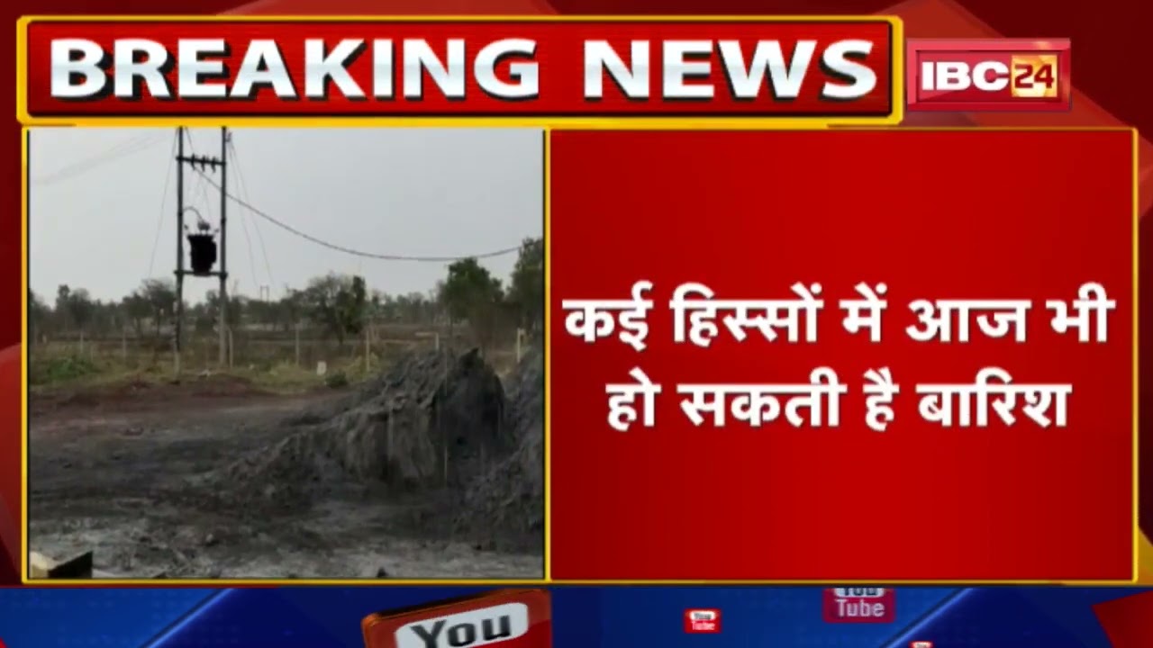 Chhattisgarh Pre Monsoon Update : तेजी से आगे बढ़ रहा है मानसून | जानिए कब लेगा प्रदेश में एंट्री…