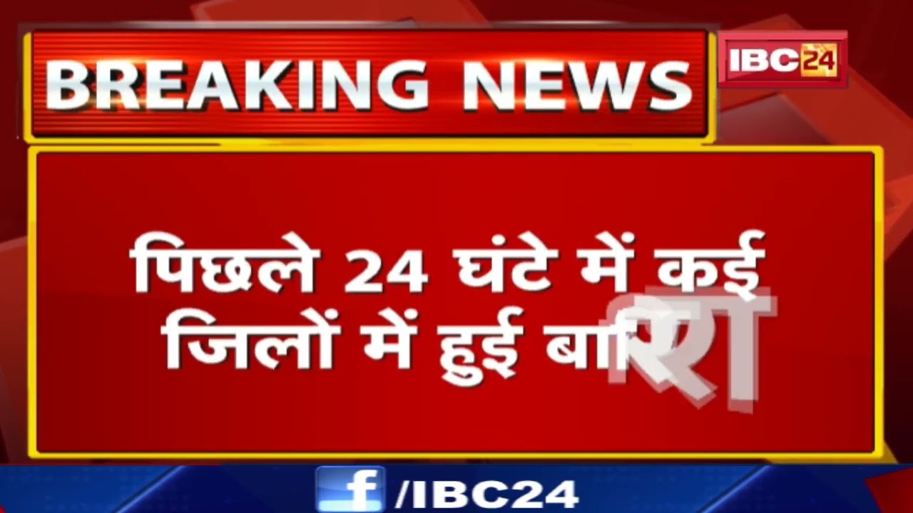 Madhya Pradesh Pre Monsoon Update : मौसम ने ली करवट | प्री मानसून आने से पहले यहां हुई झमाझम बारिश..