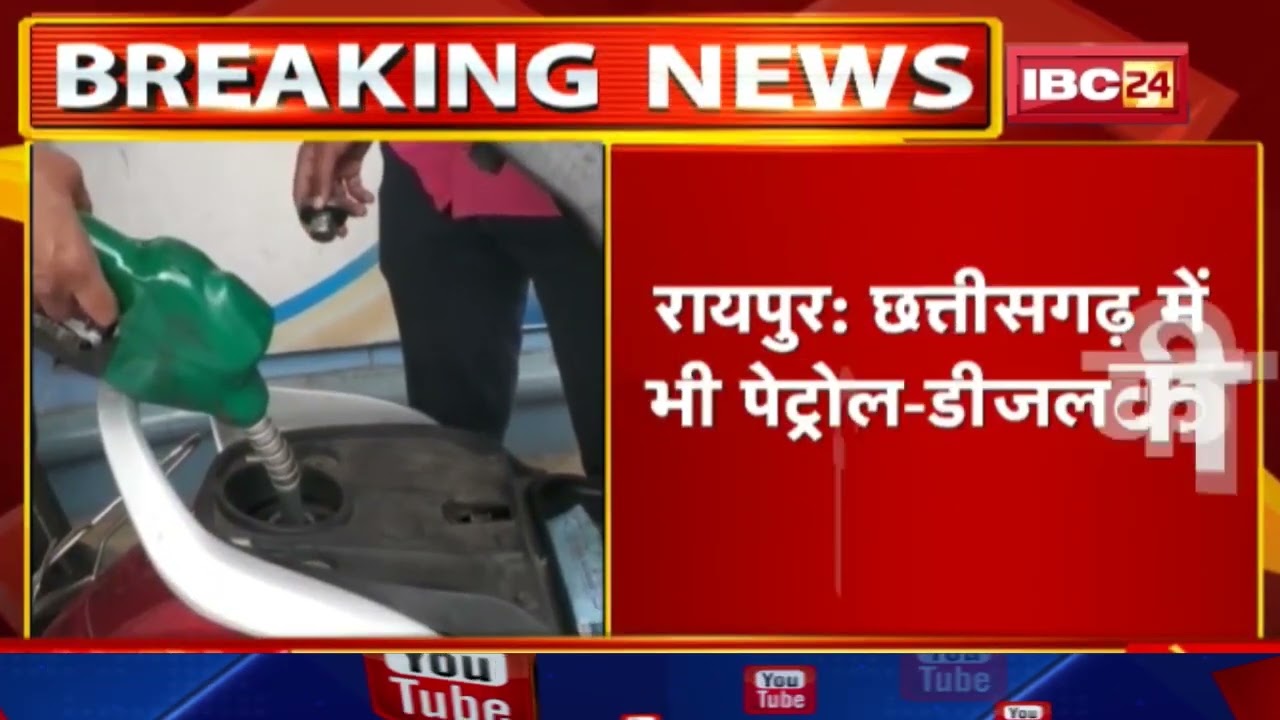 Chhattisgarh Petrol Diesel Crisis : छत्‍तीसगढ़ में पेट्रोल डीजल का संकट | आगे और बढ़ सकती है समस्या.