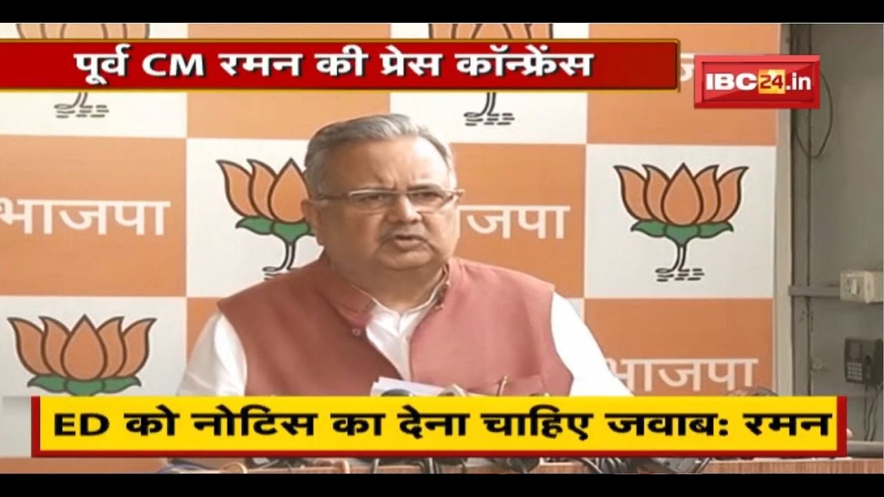 Former CM Raman Singh की Press conference। Congress पर साधा निशाना। मंत्री Choubey ने किया पलटवार