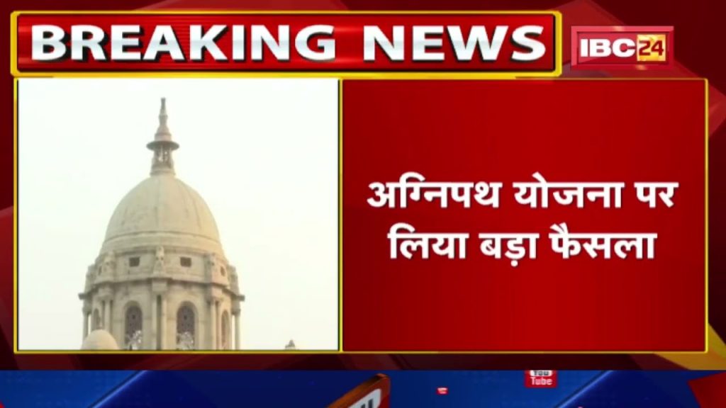 Agnipath Scheme Breaking News: Home Ministry has taken a big decision on Agnipath scheme. Agneepath Yojana