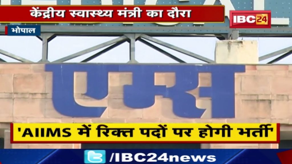 Mansukh Mandaviya Madhya Pradesh Visit Update: Mandaviya said- MBBS course will start in BMHRC