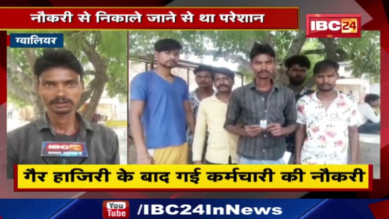 Gwalior Suicide Attempt News : सफाई कर्मचारी ने की आत्महत्या | नौकरी से निकाले जाने से था परेशान…