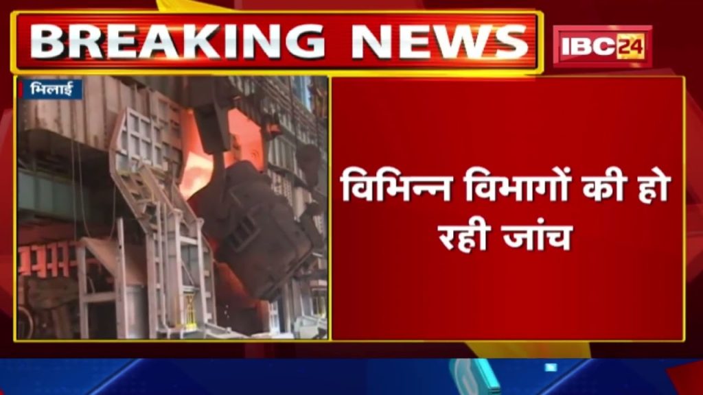 Bhilai Steel Plant: High level investigation of the accidents happening continuously. Officers don't have security degree...