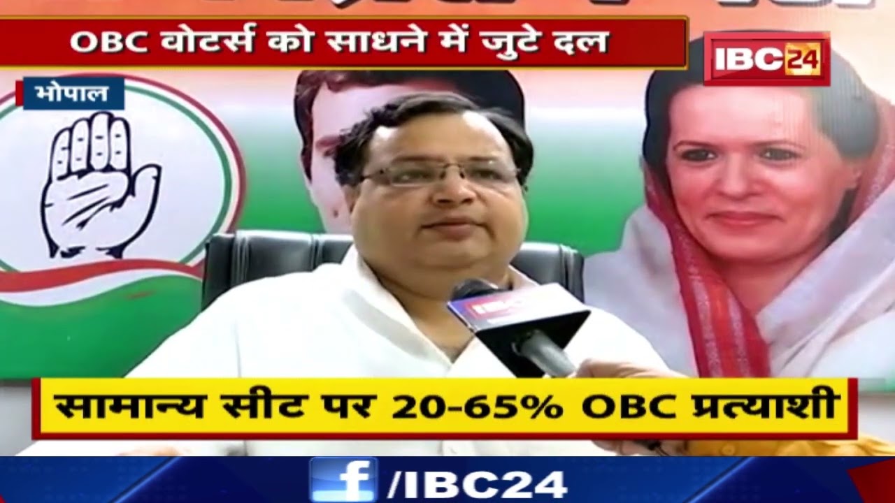 Madhya Pradesh OBC Voters को साधने में जुटे दल 29 फीसदी सामान्य सीटों पर OBC प्रत्याशी…