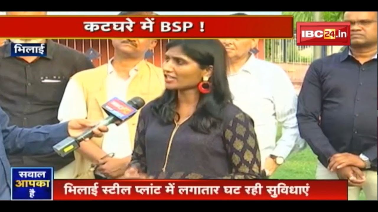 Sawal Apka Hai: Bhilai Steel Plant में लगातार घट रही सुविधाएं | गंदा पानी पीने को मजबूर BSP कर्मचारी