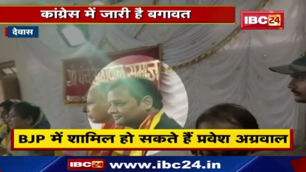 Rebellion continues in Congress | Pravesh Agrawal may join BJP