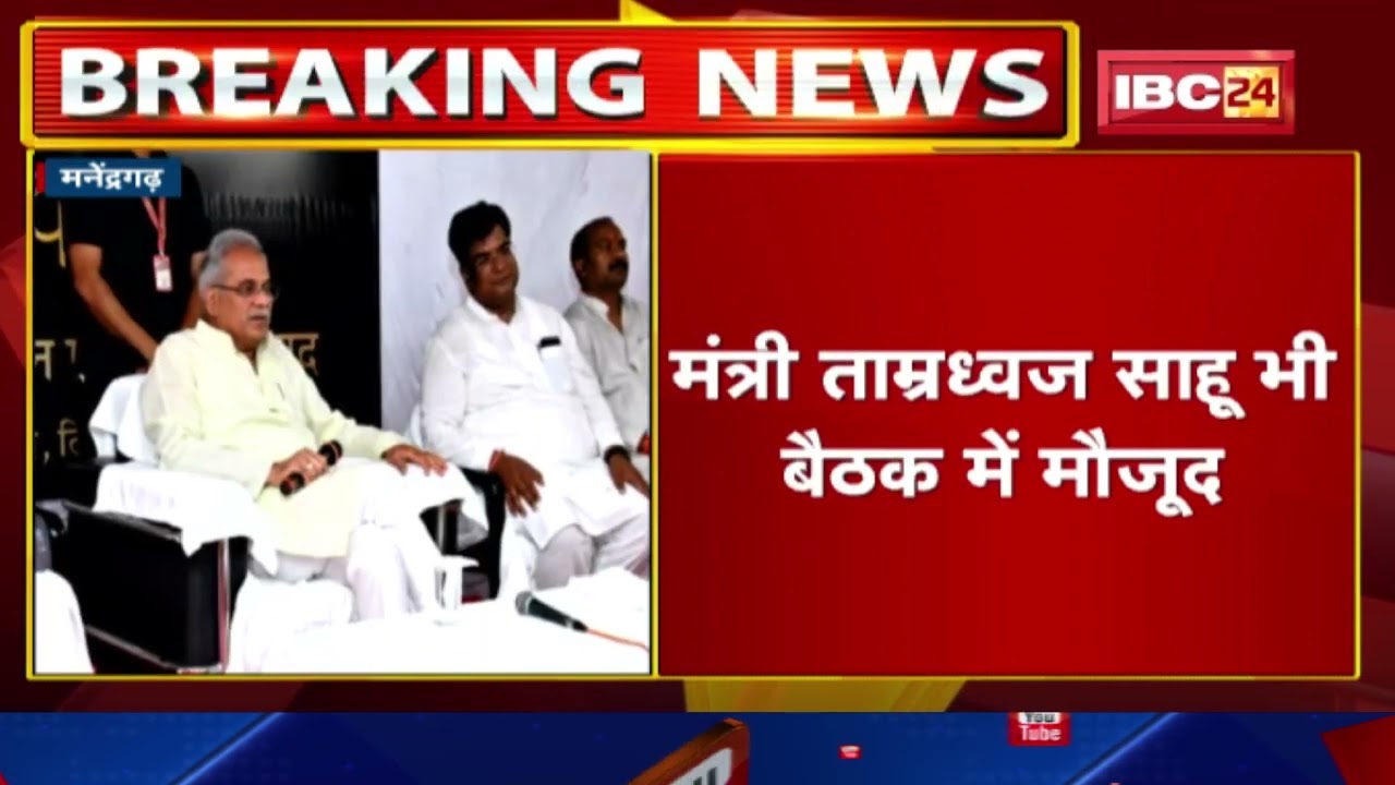 Manendragarh : मुख्यमंत्री की समीक्षा बैठक | जहां बारिश नहीं वहां मनरेगा काम जारी रखने के निर्देश…