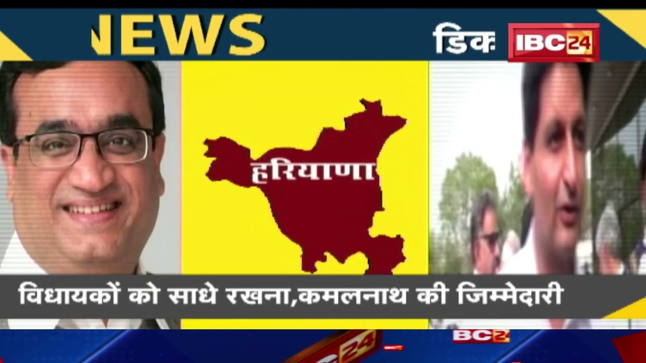 NEWS DECODE : क्या हाल है Haryana के विधायकों का? क्यों दी गई Kamal Nath को समन्वय की जिम्मेदारी ?