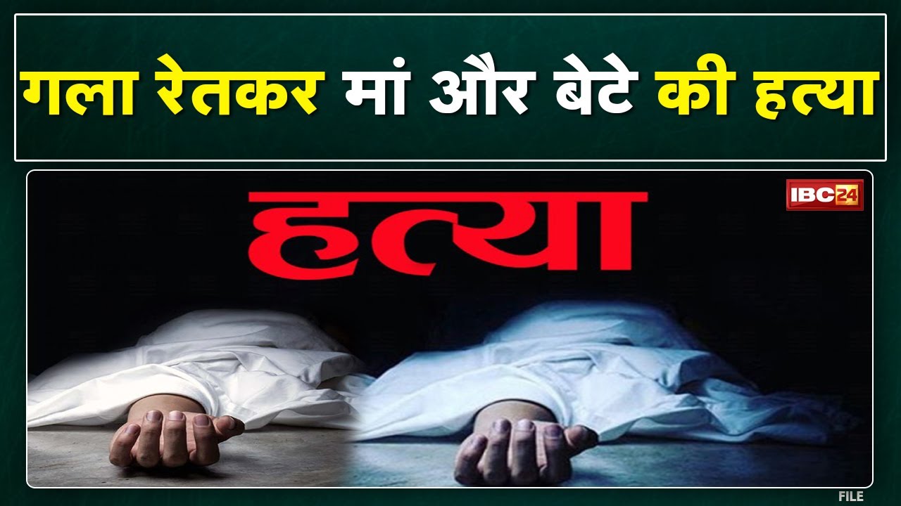 Chitrakote Crime News : एक ही परिवार के चार लोगों पर हमला | मां-बेटे की गला रेतकर हत्या, दो घायल…