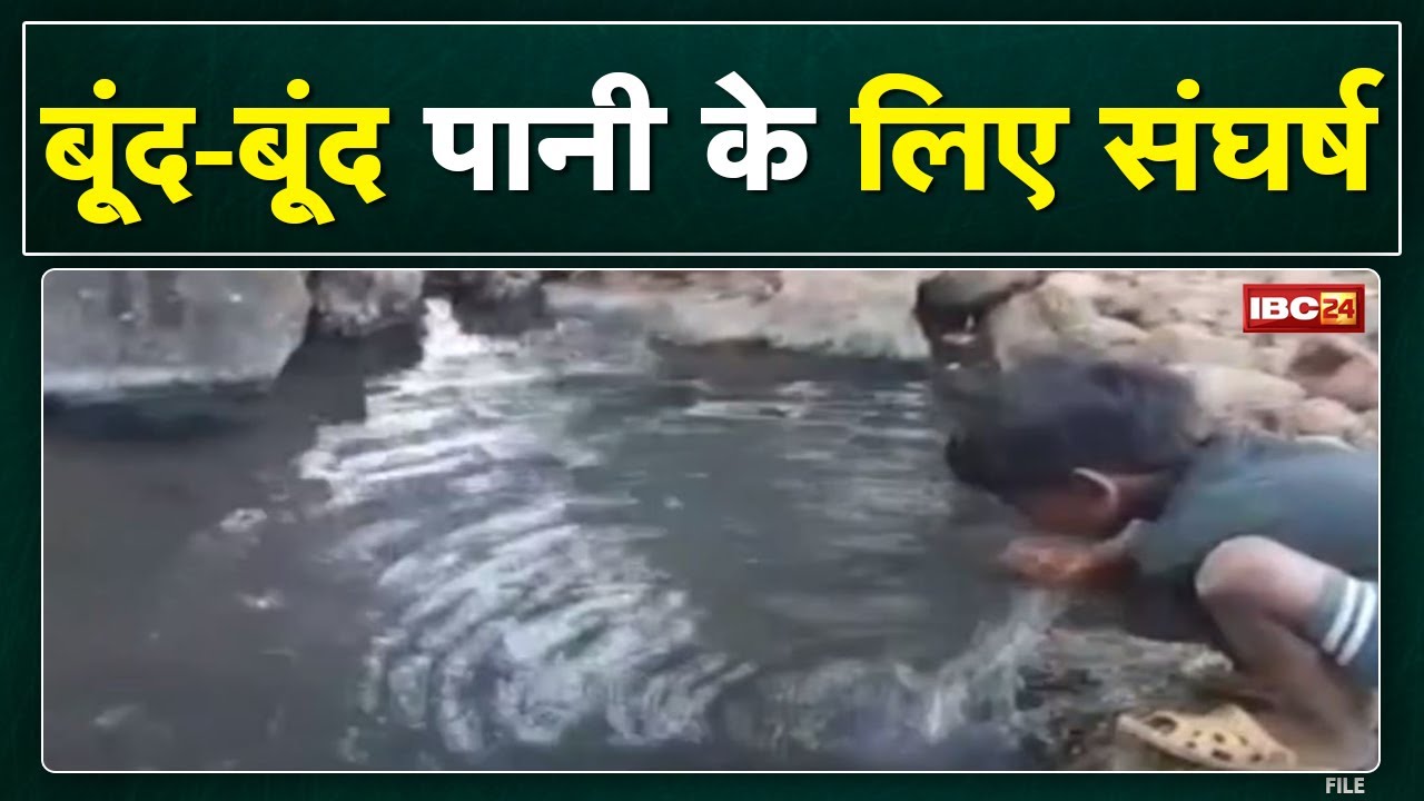 Chhattisgarh में यहां बूंद – बूंद पानी के लिए संघर्ष | हैंडपंप सूखे, वाटर लेवल डाउन…