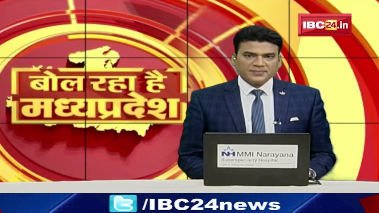 MP Latest News Today | बोल रहा है मध्यप्रदेश | मध्यप्रदेश की दिनभर की बड़ी खबरें | 06 June 2022