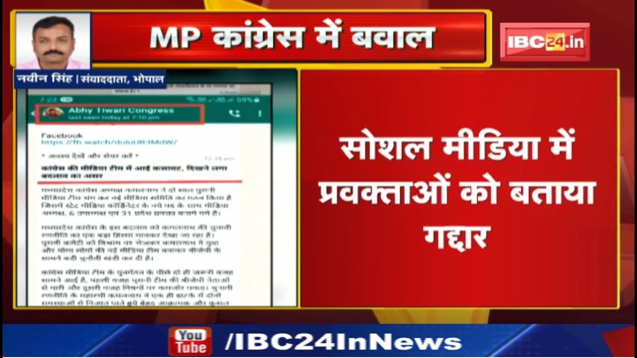 Madhya Pradesh Congress में फिर बवाल | नेताओं को BJP का एजेंट तो प्रवक्ताओं को बताया गया गद्दार…