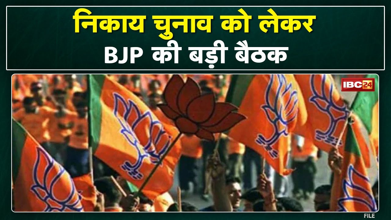 Madhya Pradesh Urban Body Election 2022 : महापौर और पार्षद उम्मीदवारों पर आज मंथन करेगी भाजपा…